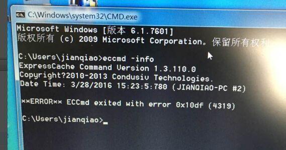 Win7旗舰版系统运行eccmd -info命令后报错4319怎么回事？