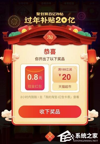 淘宝过年补贴20亿怎么开福袋领红包？