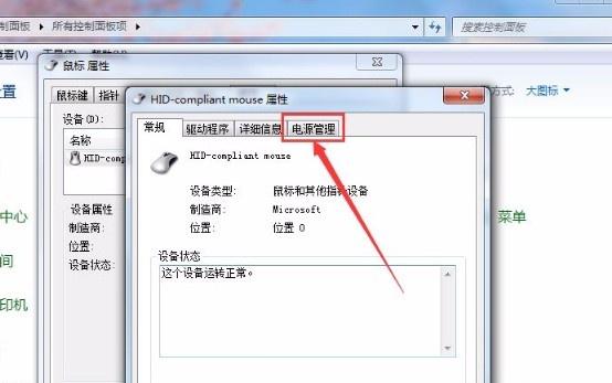 Win7如何使用鼠标唤醒电脑？Win7使用鼠标唤醒电脑的方法