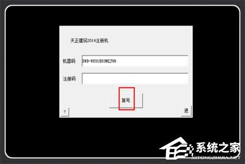 天正建筑安装注册使用教程