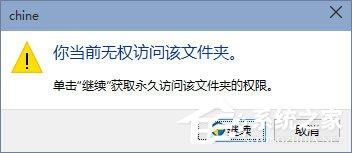 Win10如何禁止他用戶(hù)查看自己的用戶(hù)文件夾？