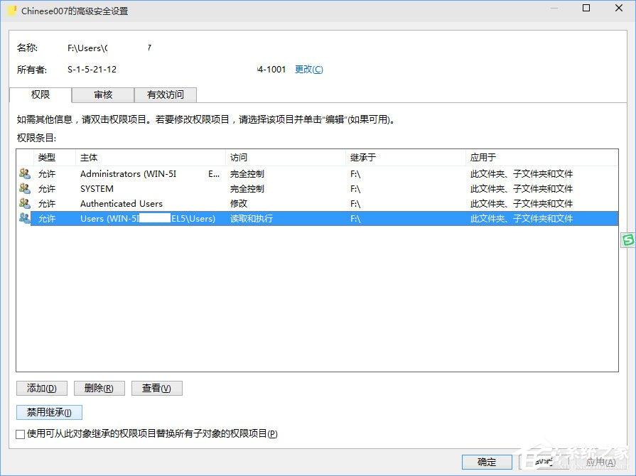 Win10如何禁止他用户查看自己的用户文件夹？