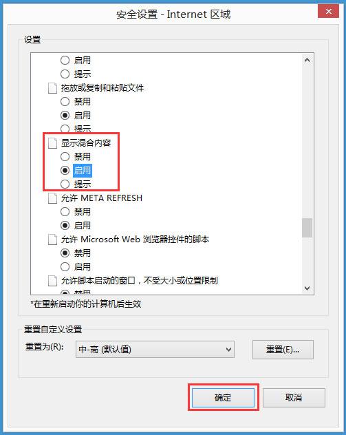 Win8系统是否只查看安全传送的网页内容如何关闭？