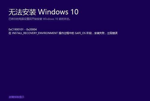 Win10更新错误0xc1900101失败怎么办？