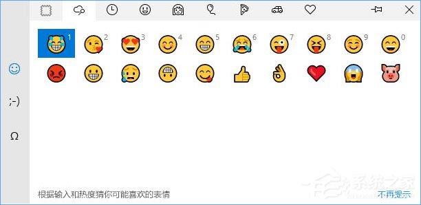 Windows10 1709如何开启和关闭emoji表情？