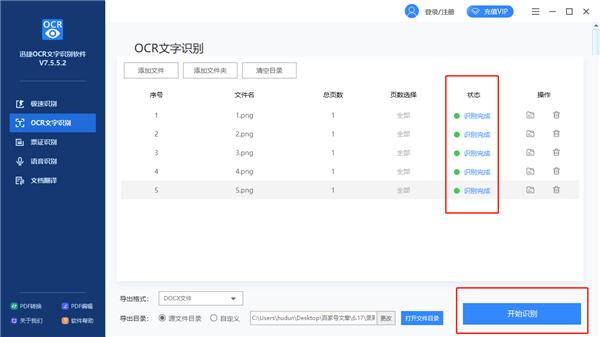 迅捷OCR文字识别软件如何提取图片上的文字？