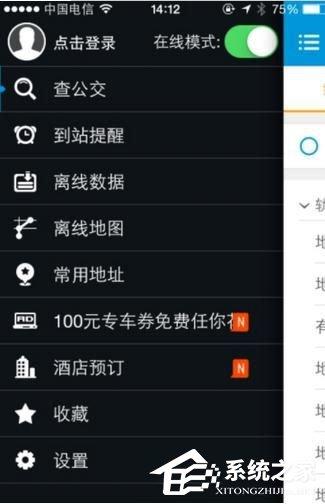 8684公交APP怎么查詢公交/地鐵路線？8684公交APP查詢公交/地鐵路線的方法