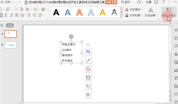 PPT中怎样把文字转成图示？PPT把文字转成图示的方法