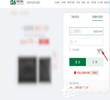 126郵箱密碼忘記怎么辦？126郵箱密碼忘記的解決方法