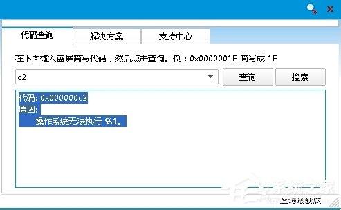 Win8藍(lán)屏故障0x000000c2的解決方法