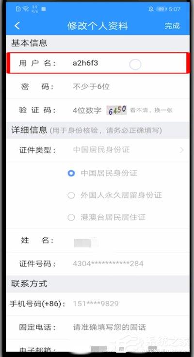 12306怎么修改用户名？教你修改铁路12306用户名的方法