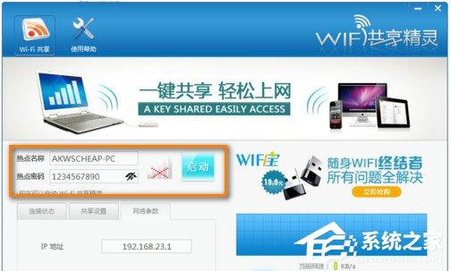 WiFi共享精靈打不開怎么辦？如何解決？