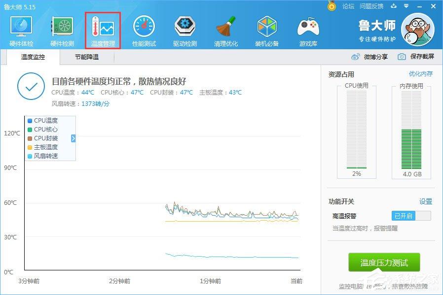 魯大師溫度報警功能怎么設(shè)置？