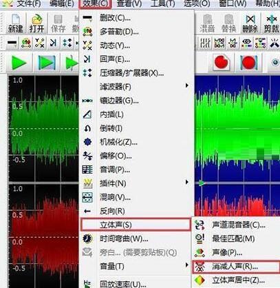 Goldwave怎么消除人声