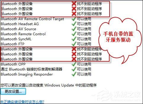 Win7 Bluetooth外围设备驱动错误怎么删除？