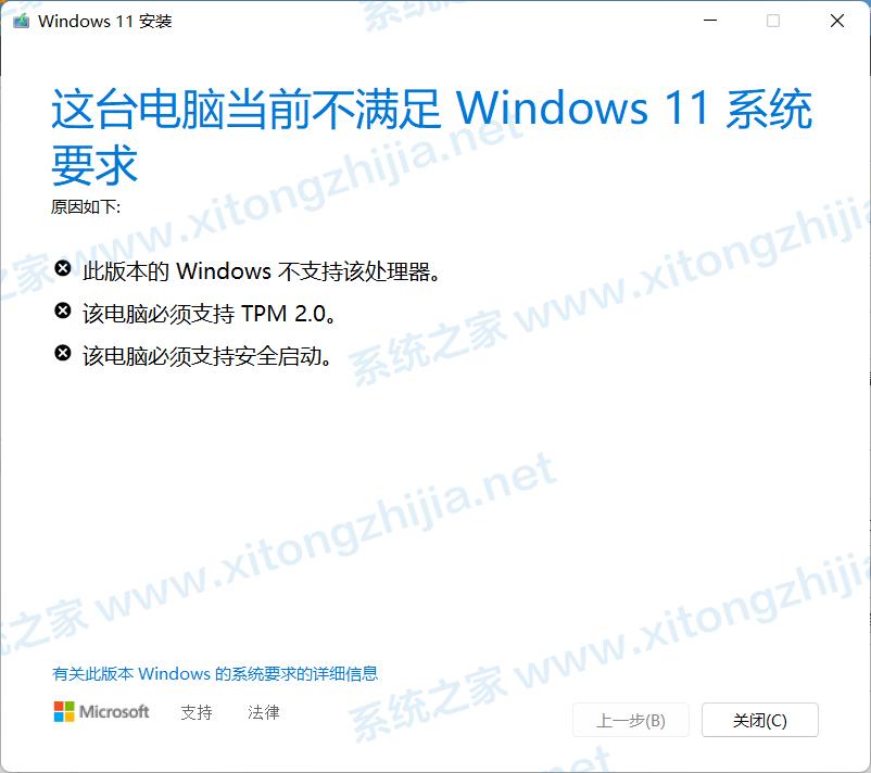 升級Win11提示錯(cuò)誤:此版本W(wǎng)indows不支持該處理器怎么辦？