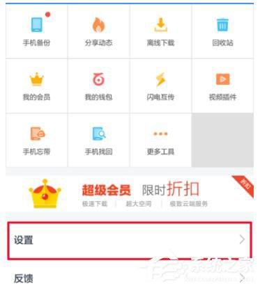 百度網盤APP如何設置消息提醒？設置APP消息提醒方法