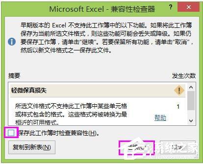 Win8系統(tǒng)Excel2013取消兼容性檢查的方法