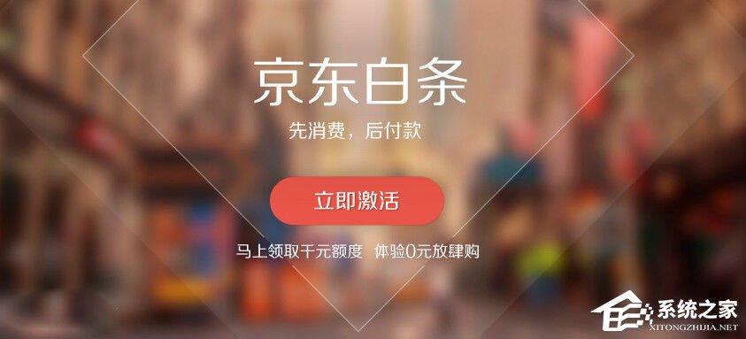 京东白条如何申请？京东白条申请失败怎么办？