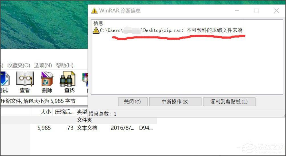 Win8壓縮文件損壞怎么辦？Win8壓縮文件損壞的解決方法