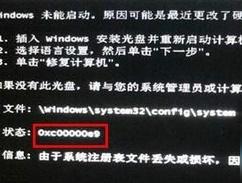 0xc00000e9注册表损坏怎么修复？0xc00000e9注册表损坏修复方法