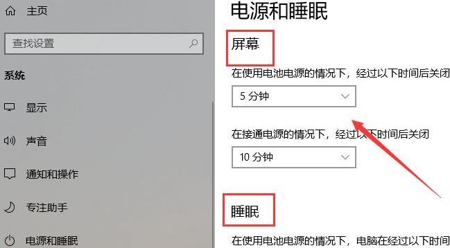 Win11怎么改休眠时间？Win11修改睡眠时间方法