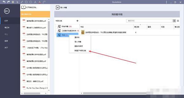 BookxNote Pro(电子学习笔记)如何使用？