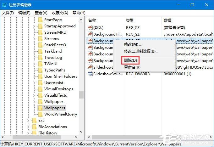 Win10壁纸历史记录怎么删除？