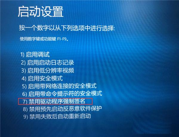 Win10驱动数字签名怎么去掉？Win10关闭数字签名方法教程