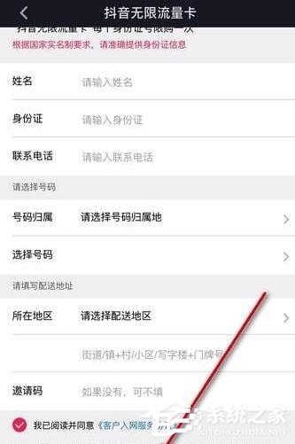 抖音怎么辦理無(wú)限流量卡？抖音辦理無(wú)限流量卡的方法