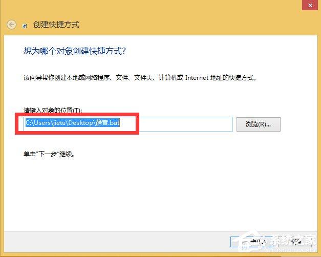 如何设置Win8.1静音快捷键？