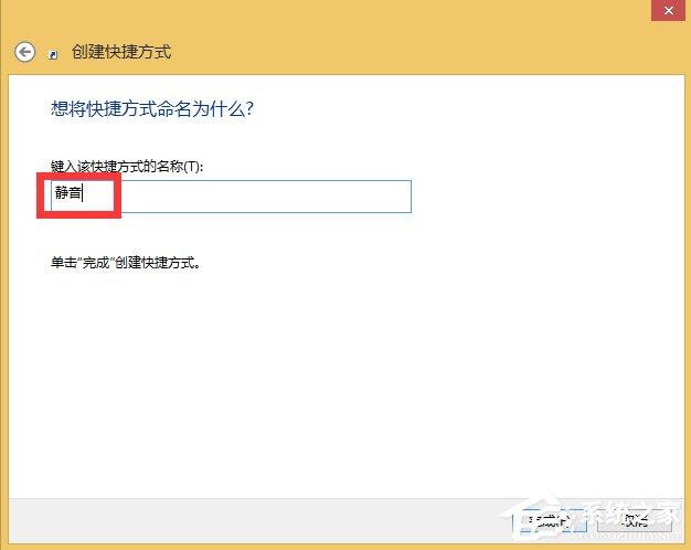 如何设置Win8.1静音快捷键？