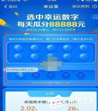 支付寶中怎么玩點亮幸運數(shù)字？支付寶中玩點亮幸運數(shù)字方法