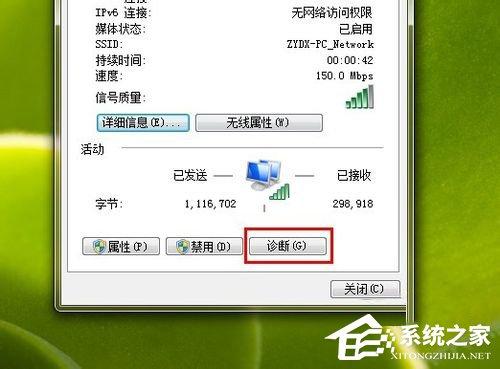 Win7 Ipv6无网络访问权限的解决方法