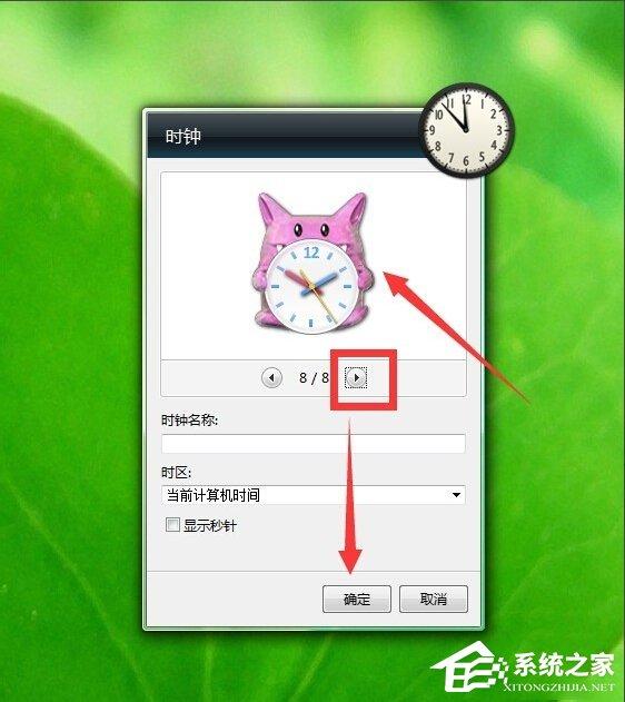 Win7怎么添加桌面时钟日历？