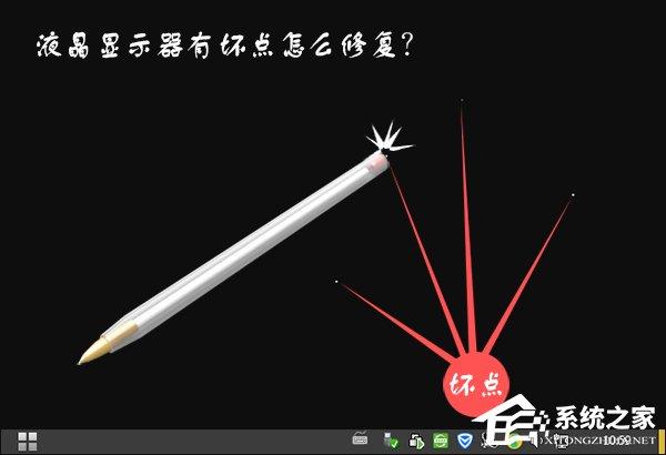 液晶顯示器維修教程：液晶顯示器有一個(gè)壞點(diǎn)怎么修復(fù)？