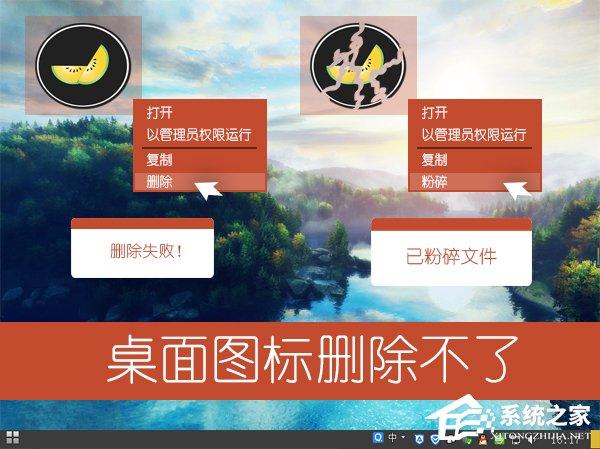 Win7桌面圖標不能刪除怎么辦？軟件圖標無法放進垃圾桶怎么處理？