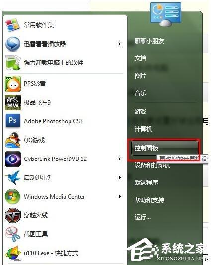 Win7远程桌面连接设置的方法