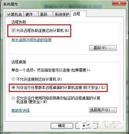 Win7远程桌面连接设置的方法