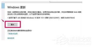 Win7更新補(bǔ)丁時(shí)提示錯(cuò)誤代碼0X80070643怎么辦？