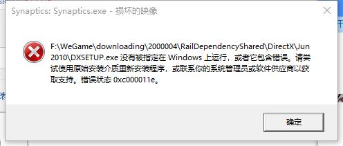 0xc000011e錯誤代碼是什么意思？0xc000011e錯誤代碼解決辦法