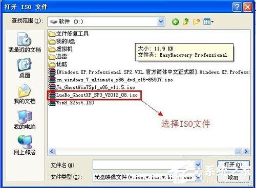 iso是什么文件？XP系统如何打开iso文件？