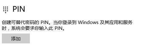 Win10电脑PIN不能使用无法进入系统怎么办？