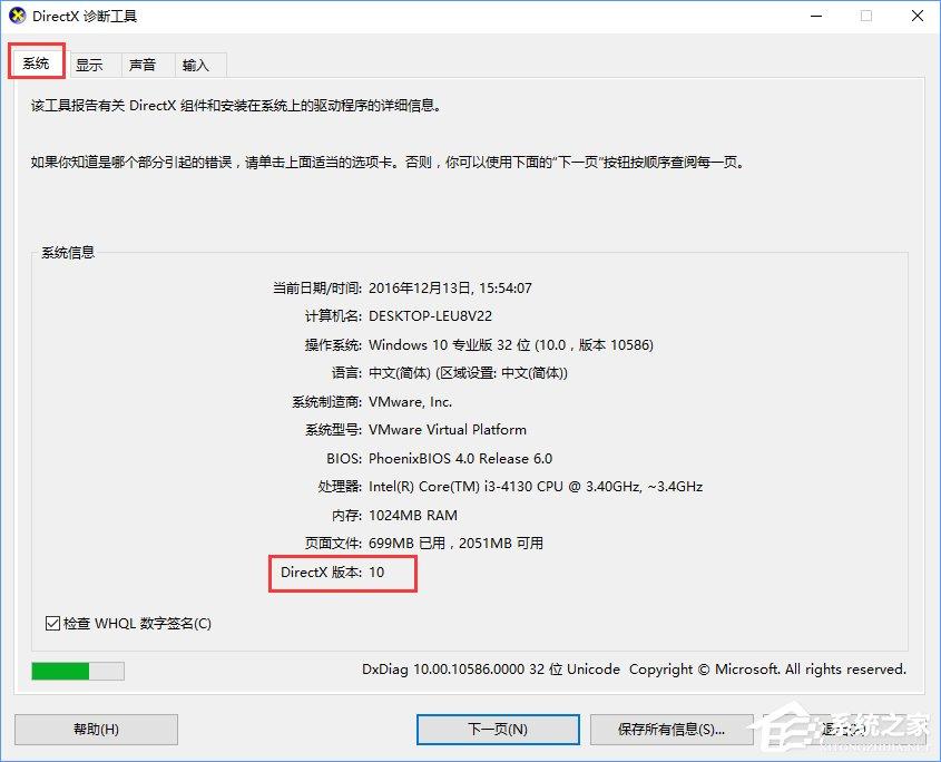 Win10如何查看DX版本？Win10升级DX12的方法