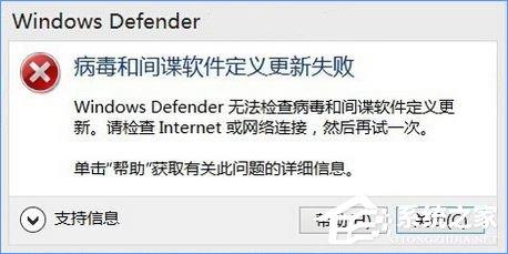 Windows10 defender提示“病毒和間諜軟件定義更新失敗”怎么辦？