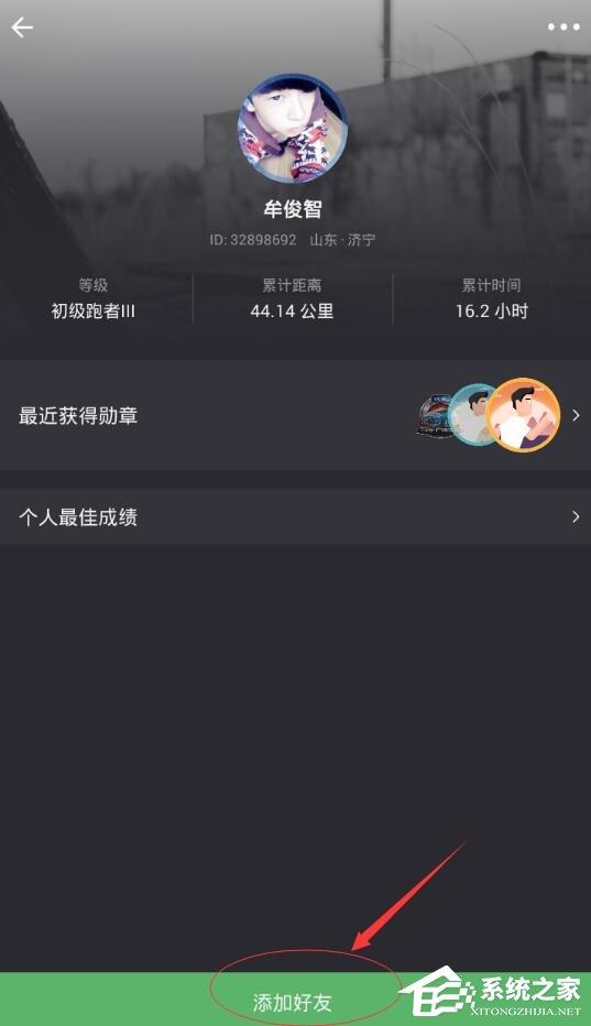 悦跑圈怎么添加好友？悦跑圈添加好友的方法