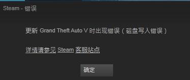 Steam下载游戏显示磁盘写入错误怎么回事？