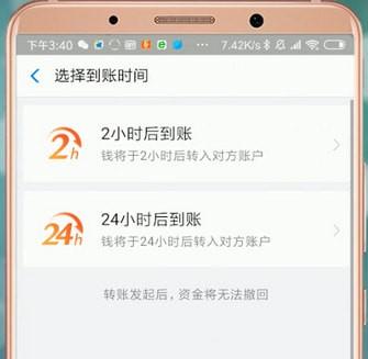 支付宝延迟转账怎么设置延迟转账？