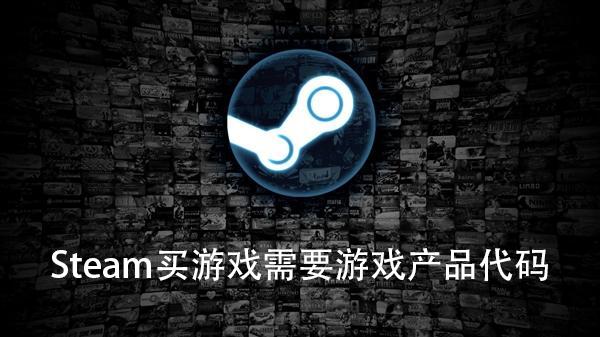 Steam購買橘子origin游戲時需要輸入游戲代碼怎么辦？