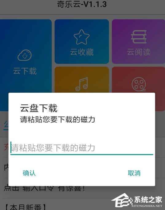 奇乐云APP如何使用？齐乐云APP使用的操作步骤